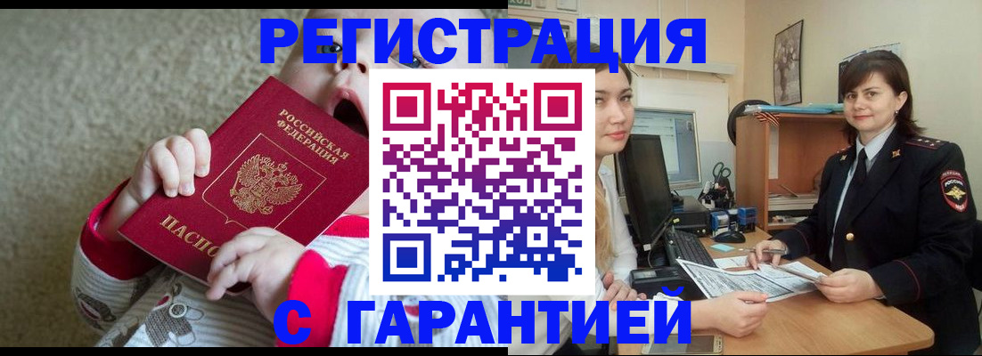 купить прописку в Пыть-Яхе